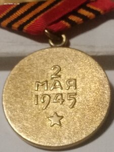 Берлин паяное ухо