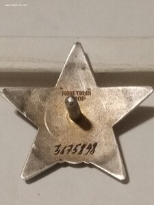 Кр. Зв. 3675898.