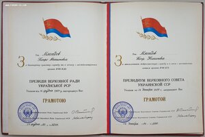 Грамоты КГБшника