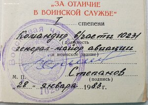 Два на одного ОТЛИЧИЕ В ВОИНСКОЙ СЛУЖБЕ 1 и 2 ст (АВИАЦИЯ)