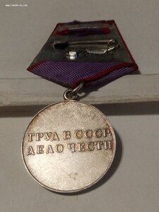 Трудовая доблесть