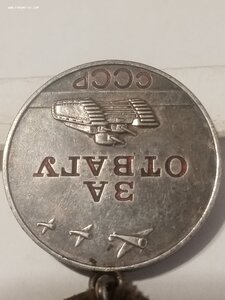 Отвага  719953