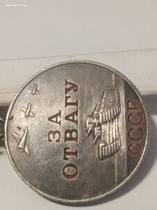 Отвага  719953