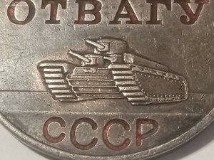 Отвага  719953