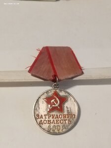 Трудовая доблесть 64т