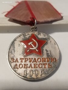 Трудовая доблесть 64т