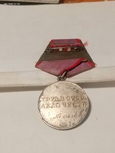 Трудовая доблесть 64т