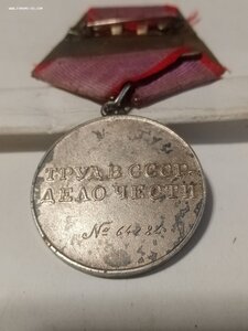 Трудовая доблесть 64т