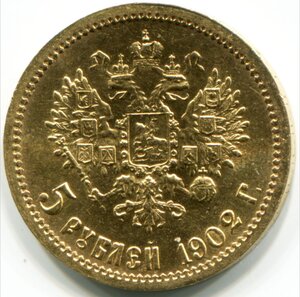 5 р 1902 сохран