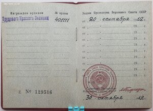 ТКЗ переходный № 401.111 с орденской книжкой
