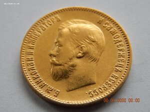 10 рублей 1903 г. ( АР ) .