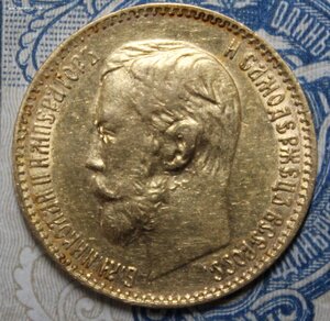 5 рублей 1898 АГ #5