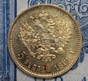 5 рублей 1898 АГ #6