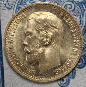 5 рублей 1898 АГ #6