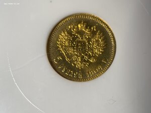 5 рублей 1904 NGC MS66