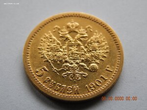 5 рублей 1901 г. ( ФЗ ) .