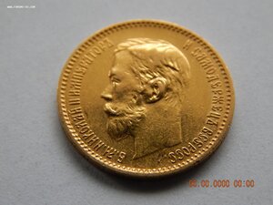 5 рублей 1901 г. ( ФЗ ) .