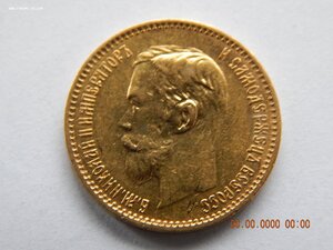 5 рублей 1901 г. ( ФЗ ) .