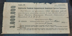 Обязательство 1000000 рублей 1921