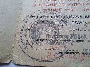 Выслуга по НКВД 2 ОК, БКЗ 376751, КЗ 2044797, ЗБЗ 1969758