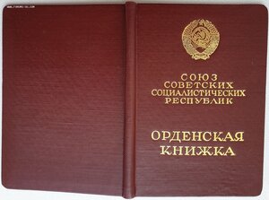 Орденская на КЗ по указу 8.06.1967г. Номер ордена не вписан.