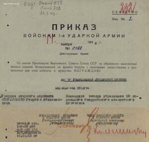 Отвага квадро № 300.578 с архивом за бои сентябрь 1942 г.