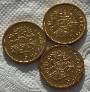 5 рублей 1898 г.--2 шт + 1900 г.