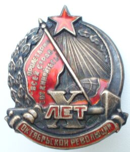 Х лет Октябрьской Революции. Серебро 88.