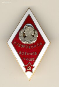 Знак Ромб СВУ