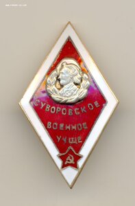 Знак Ромб СВУ