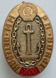 ХХ лет ММРП, Ветеран труда (Мурманское пароходство 20 лет)