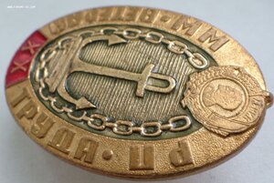 ХХ лет ММРП, Ветеран труда (Мурманское пароходство 20 лет)