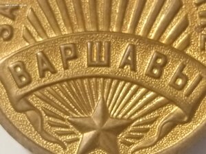 Варшава сточ ухо