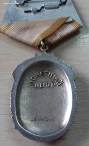Знак Почета 820631