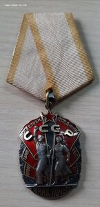 Знак Почета 820631