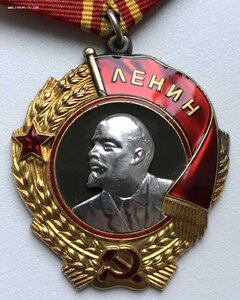 Орден Ленина от ГСТ