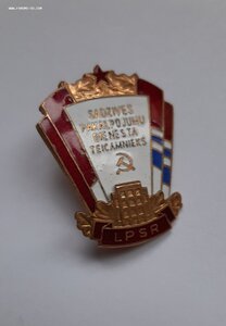 Отличник Службы Была ЛатССР с Доком