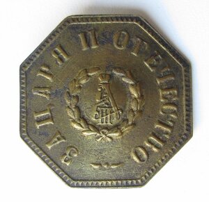 Ополченец нехристианского вероисповедания.Александр III.