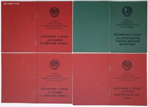 Группа прапорщика: два отл в воинс службе, БАМ и Ветеран ВС