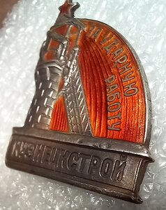 КУЗНЕЦКСТРОЙ(серебро)