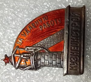 КУЗНЕЦКСТРОЙ(серебро)