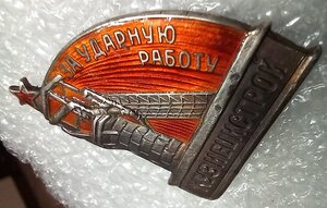 КУЗНЕЦКСТРОЙ(серебро)