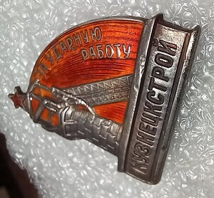 КУЗНЕЦКСТРОЙ(серебро)