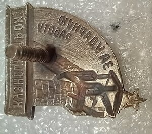 КУЗНЕЦКСТРОЙ(серебро)