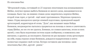 Отвага № 18Ч6, переходная. Штурм Грозного. Морпех.