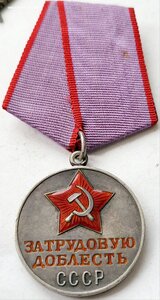 Трудовая доблесть 55056