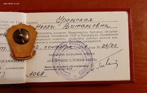 Отличник Службы Была ЛатССР с Доком