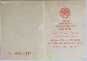 20 лет Победы от ПВС СССР Георгадзе наверно на финна