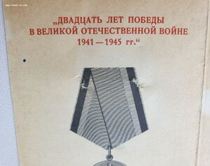 20 лет Победы от ПВС СССР Георгадзе наверно на финна