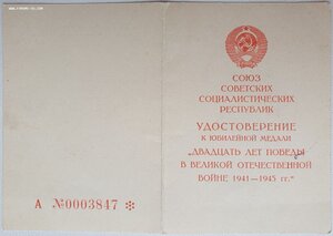 20 лет Победы от ПВС БССР. Подпись партизана героя СССР